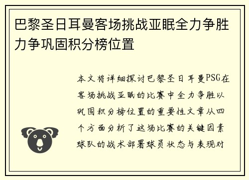 巴黎圣日耳曼客场挑战亚眠全力争胜力争巩固积分榜位置