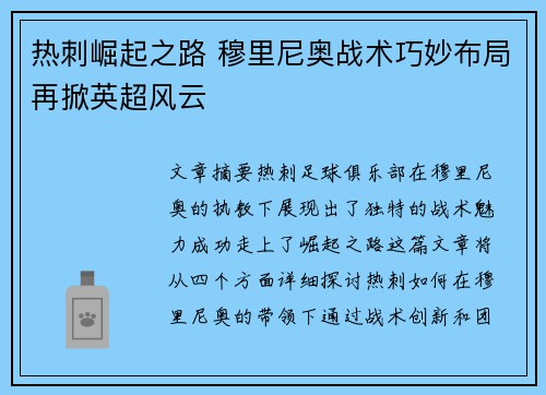 热刺崛起之路 穆里尼奥战术巧妙布局再掀英超风云