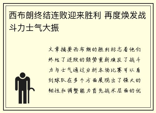 西布朗终结连败迎来胜利 再度焕发战斗力士气大振