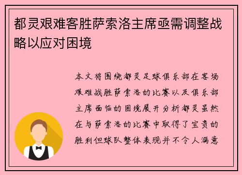 都灵艰难客胜萨索洛主席亟需调整战略以应对困境