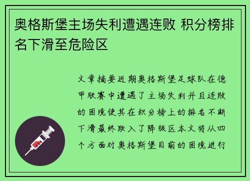 奥格斯堡主场失利遭遇连败 积分榜排名下滑至危险区