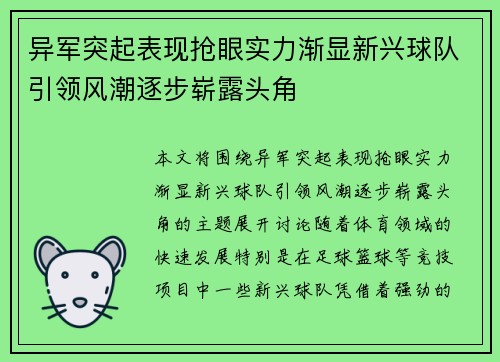 异军突起表现抢眼实力渐显新兴球队引领风潮逐步崭露头角