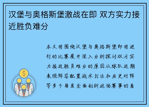 汉堡与奥格斯堡激战在即 双方实力接近胜负难分