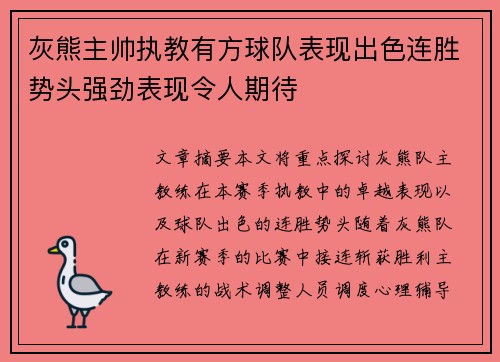 灰熊主帅执教有方球队表现出色连胜势头强劲表现令人期待