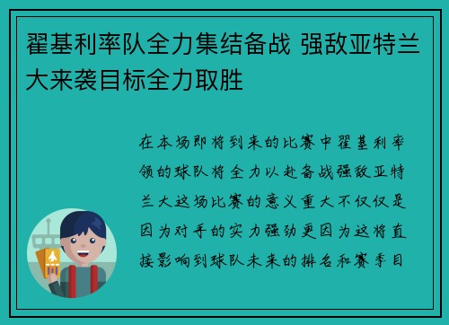 翟基利率队全力集结备战 强敌亚特兰大来袭目标全力取胜