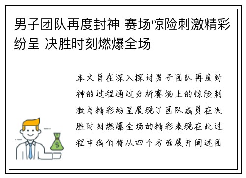 男子团队再度封神 赛场惊险刺激精彩纷呈 决胜时刻燃爆全场