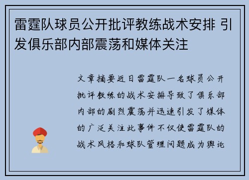 雷霆队球员公开批评教练战术安排 引发俱乐部内部震荡和媒体关注