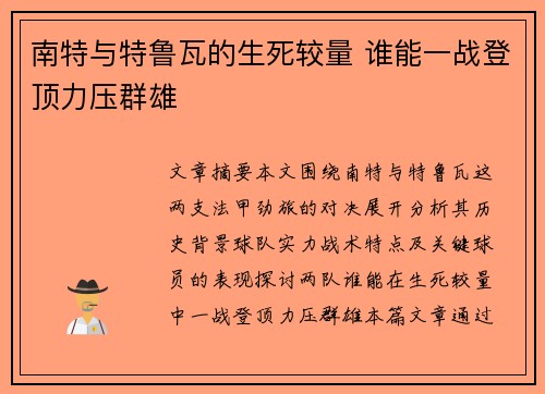 南特与特鲁瓦的生死较量 谁能一战登顶力压群雄