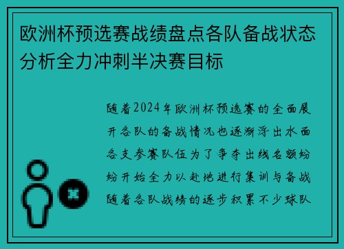 欧洲杯预选赛战绩盘点各队备战状态分析全力冲刺半决赛目标