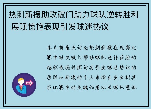 热刺新援助攻破门助力球队逆转胜利 展现惊艳表现引发球迷热议