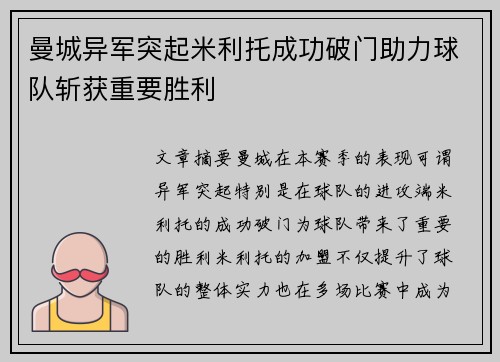 曼城异军突起米利托成功破门助力球队斩获重要胜利