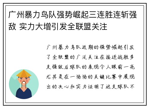 广州暴力鸟队强势崛起三连胜连斩强敌 实力大增引发全联盟关注