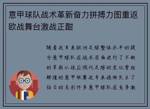 意甲球队战术革新奋力拼搏力图重返欧战舞台激战正酣