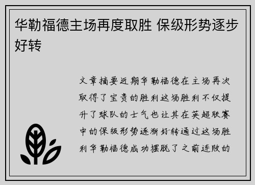 华勒福德主场再度取胜 保级形势逐步好转