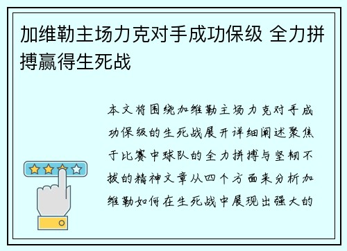 加维勒主场力克对手成功保级 全力拼搏赢得生死战