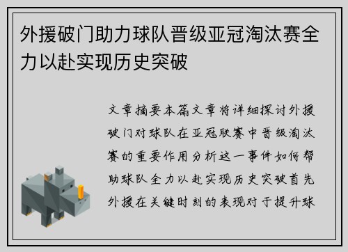 外援破门助力球队晋级亚冠淘汰赛全力以赴实现历史突破