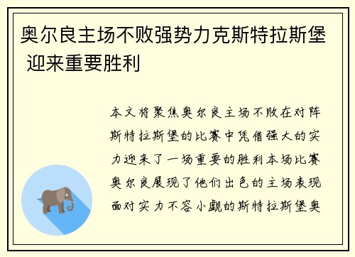 奥尔良主场不败强势力克斯特拉斯堡 迎来重要胜利