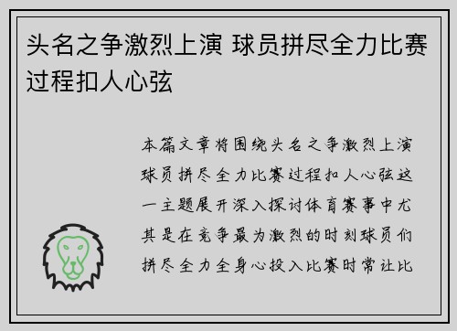 头名之争激烈上演 球员拼尽全力比赛过程扣人心弦