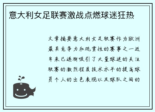 意大利女足联赛激战点燃球迷狂热