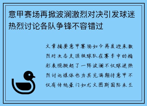 意甲赛场再掀波澜激烈对决引发球迷热烈讨论各队争锋不容错过