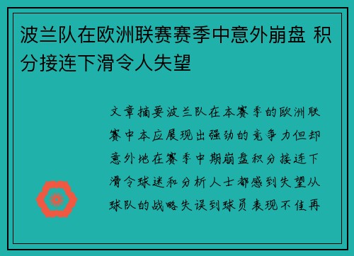 波兰队在欧洲联赛赛季中意外崩盘 积分接连下滑令人失望