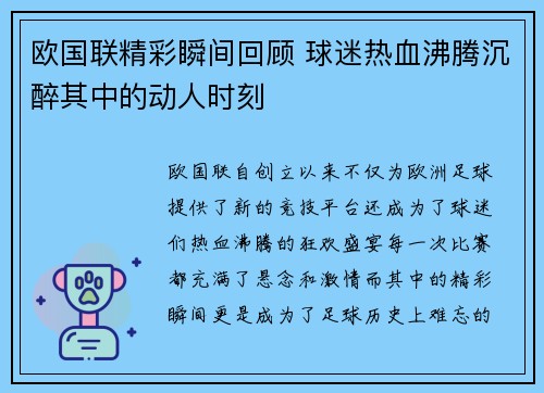 欧国联精彩瞬间回顾 球迷热血沸腾沉醉其中的动人时刻