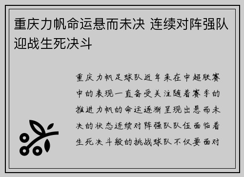 重庆力帆命运悬而未决 连续对阵强队迎战生死决斗