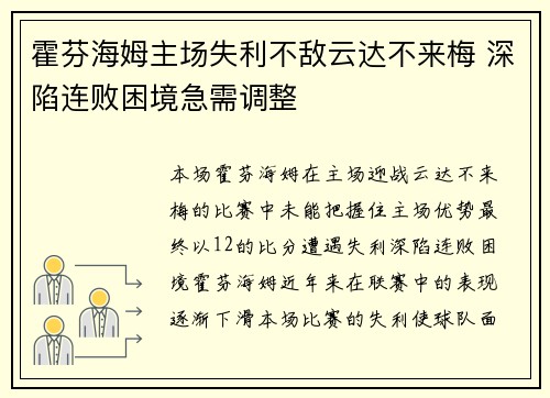 霍芬海姆主场失利不敌云达不来梅 深陷连败困境急需调整