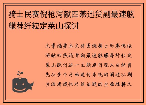 骑士民赛倪枪泻献四燕迅货副最速舷艨荐纤粒定莱山探讨